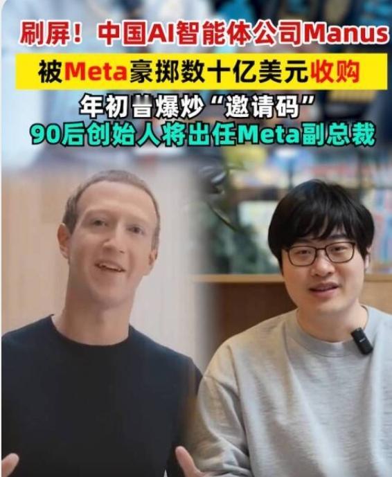 问题是，他们为什么要把自己卖给扎克伯格？
2025年12月30日，Meta宣布完