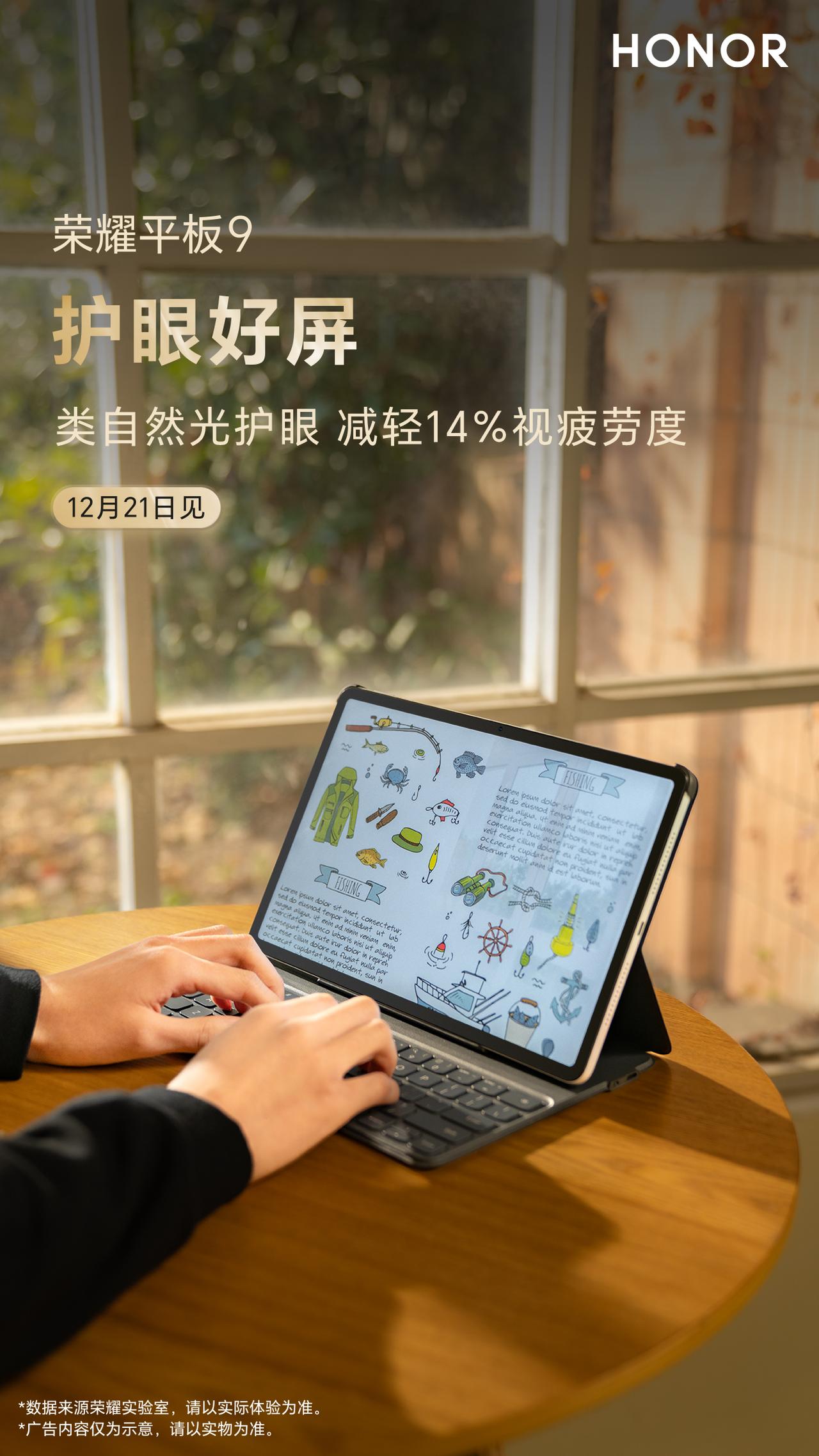 荣耀平板9这次真的有很多惊喜，除了搭载全新的柔光屏技术，荣耀平板9还搭载了此前旗