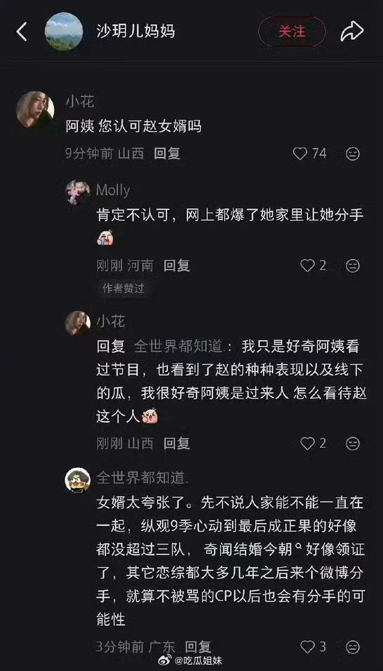 曝沙玥儿家庭正在干预她和赵希伦感情曝沙玥儿家庭正在干预她和赵希伦感情，沙玥儿妈妈