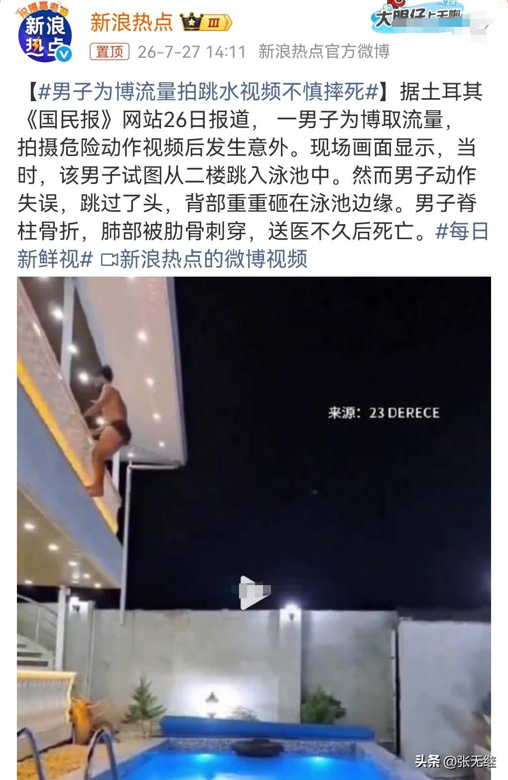 有一句话说的特别好，不作死就不会死。

7月26日有土耳其媒体报道，男子为博流量