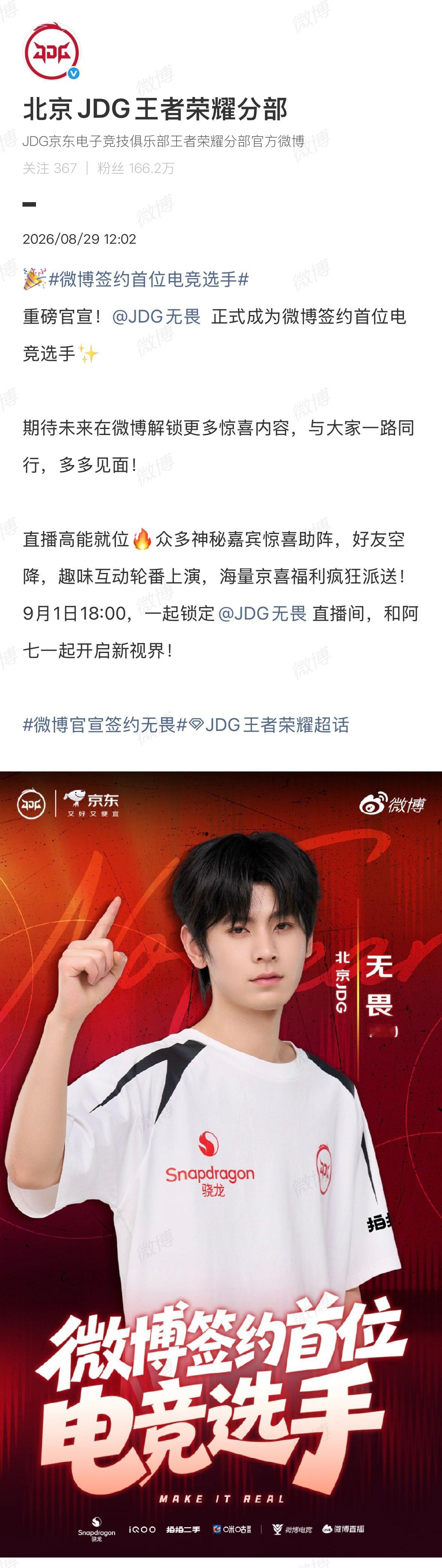 微博官宣签约无畏KPL[超话]官宣啦，签约的就是咱们无畏宝宝～ ​​​