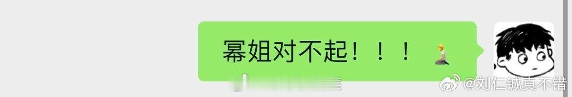 好了知道你在炫耀你有杨幂微信了喜剧之王单口季笑不活了家人们，刘仁铖这操作我给满分