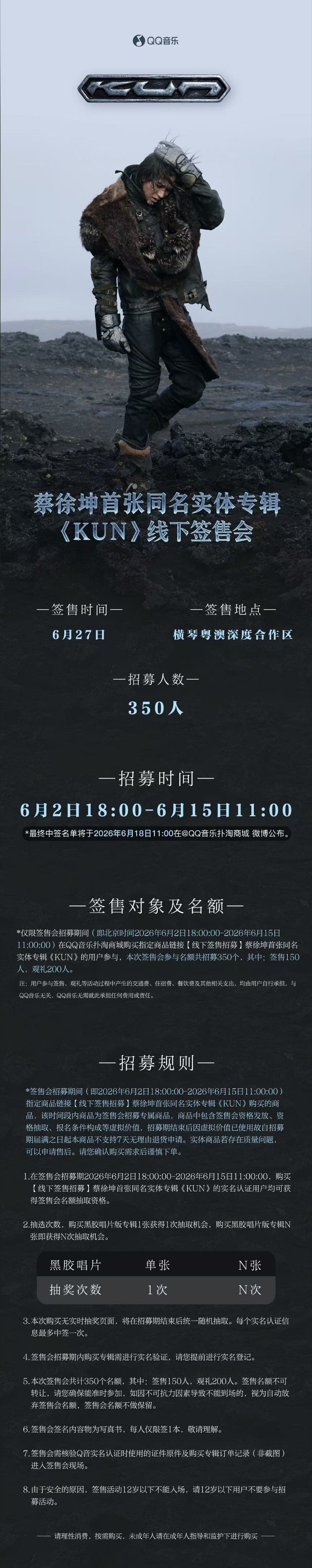 蔡徐坤实体专辑签售会蔡徐坤实体专辑签售会来了蔡徐坤首张实体专辑线下签售会来了惊喜