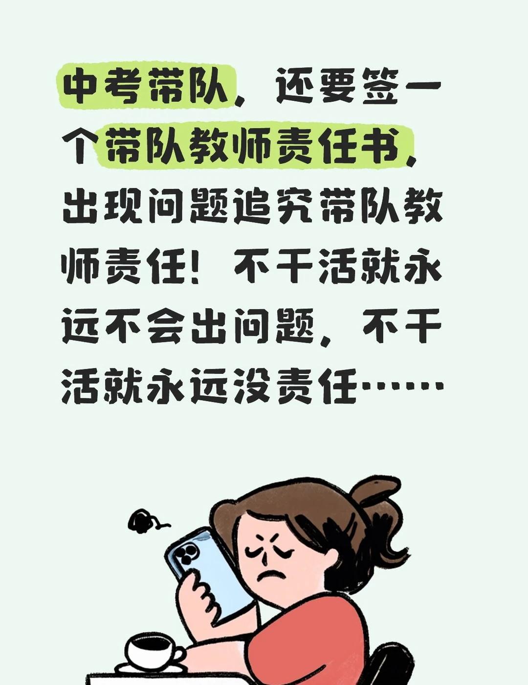签责任书是推卸责任的行为
带队教师责任书，中考辅导责任书，校园驾车责任书，班级管