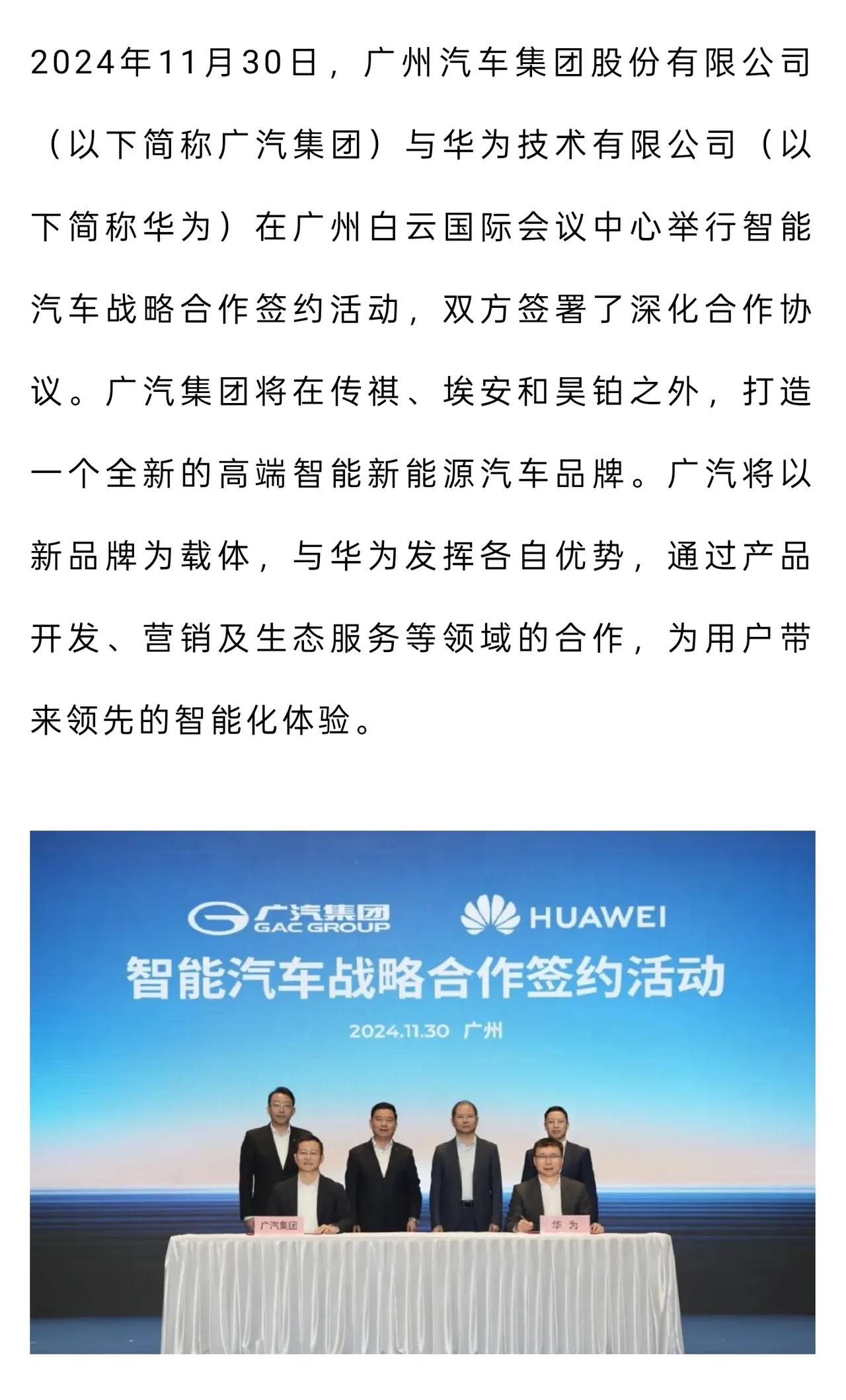 “广汽集团与华为在广州白云国际会议中心举行智能汽车战略合作签约活动，双方签署深化