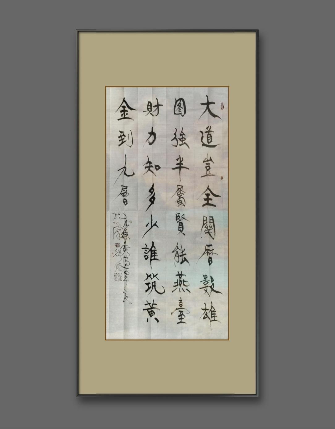 书法是一个生命体，与书写者的生命力息息相通。我的原创书法作品欣赏 创作者中心 创