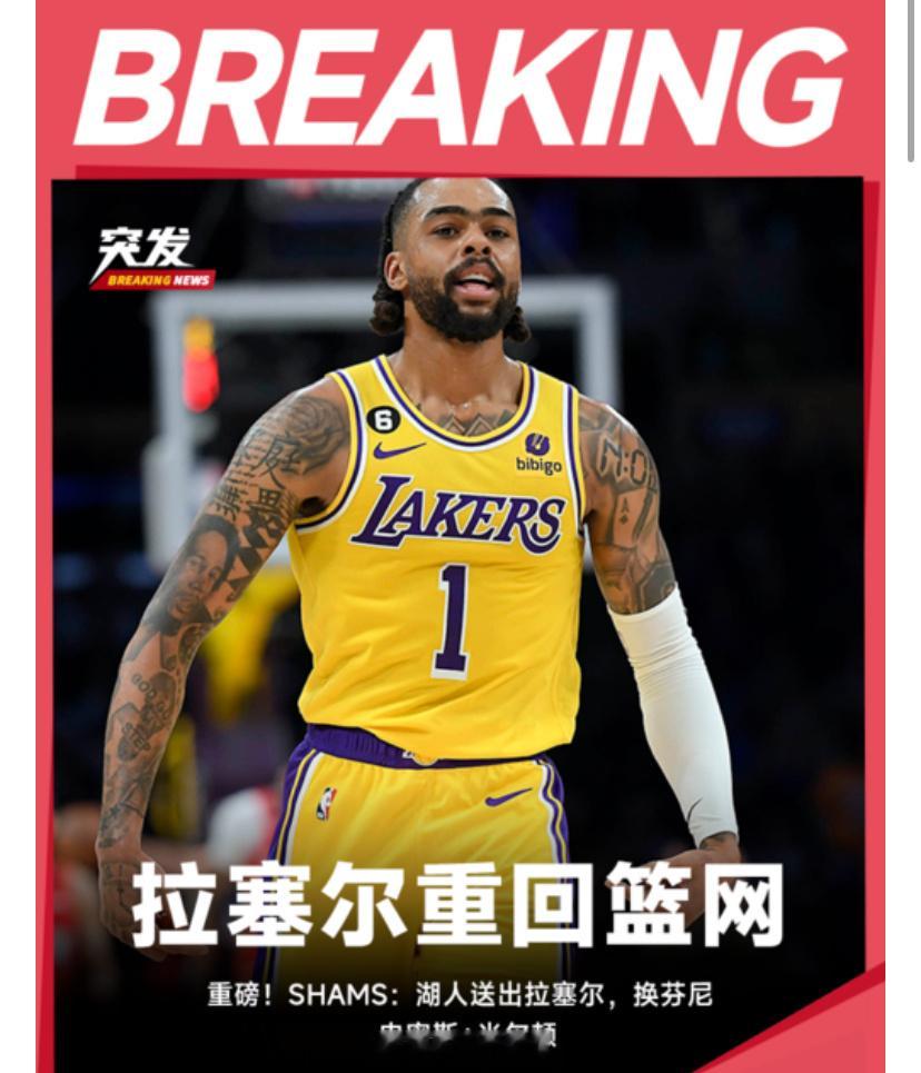 根据ESPN知名记者Shams Charania的报道，洛杉矶湖人与篮网达成交易