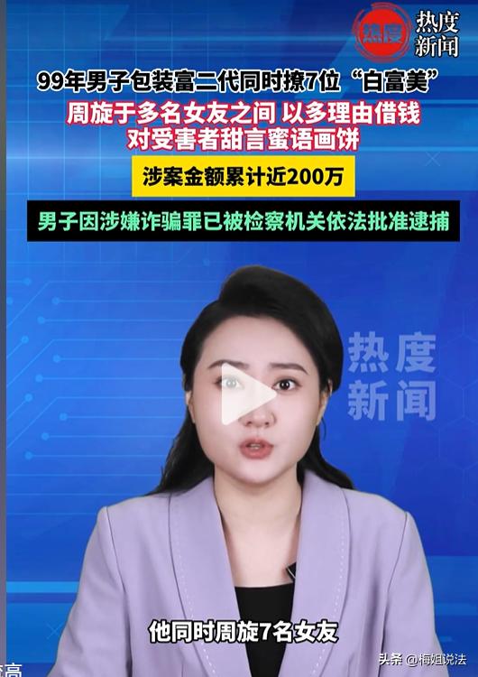 软饭吃成了牢饭！上海，一名双一流高校毕业生李某，两年时间让7名女孩为她掏空钱包，