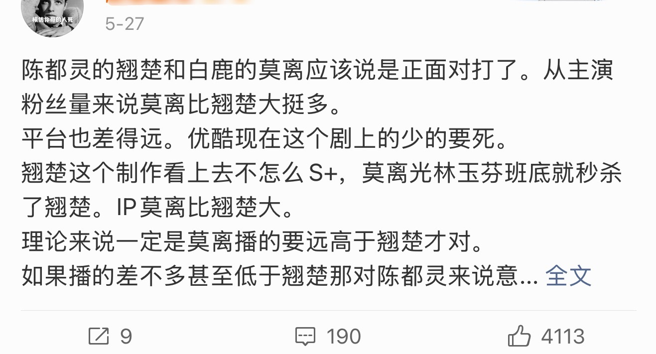 翘楚莫离还没正式播呢，这么急着唱衰啊，真对打不觉得翘楚会播得比莫离差，我还觉得翘
