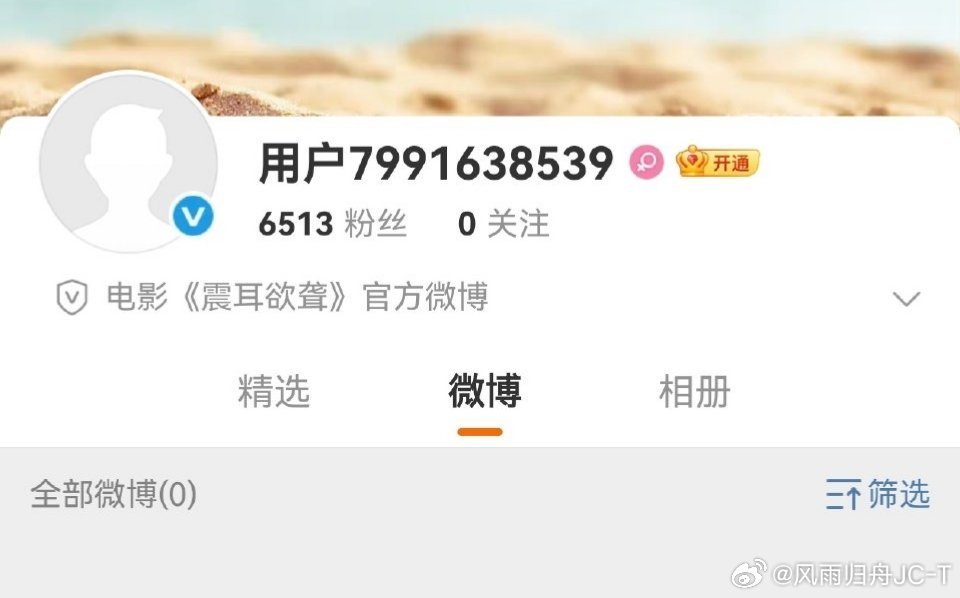 震耳欲聋开通官博哇啊啊啊好棒呀！听说今天是良辰吉日，宜鲨青！那就期待一波我们的《