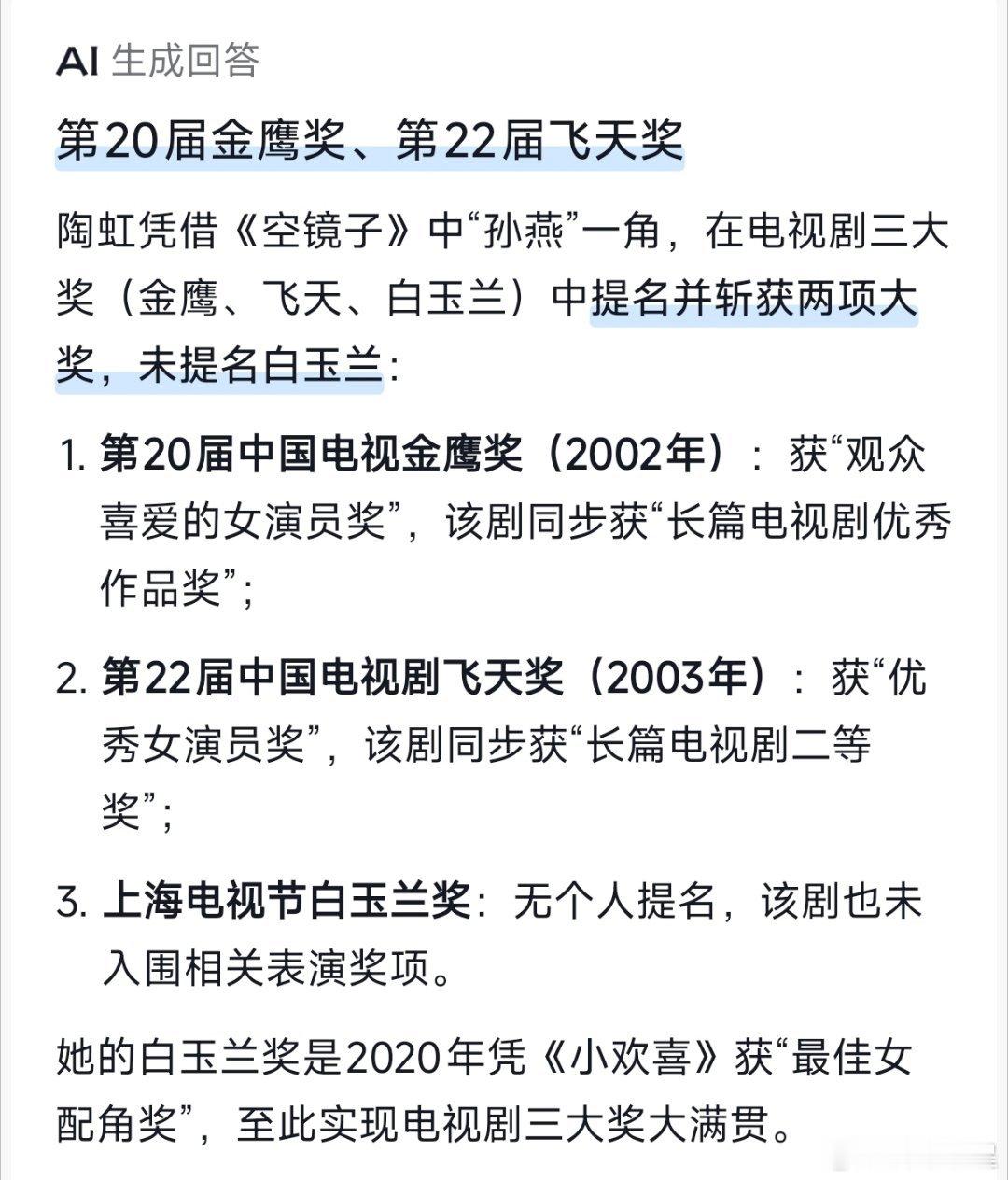 赵丽颖是目前唯二同一角色提名三大奖且有2个视后入账的女演员！！！内娱一串二女性角