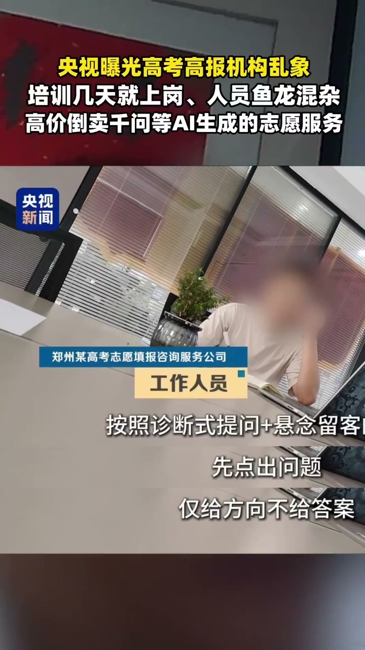 央视曝高报机构倒卖千问志愿服务同样的AI工具，我们用免费，机构拿来卖大几千，这中