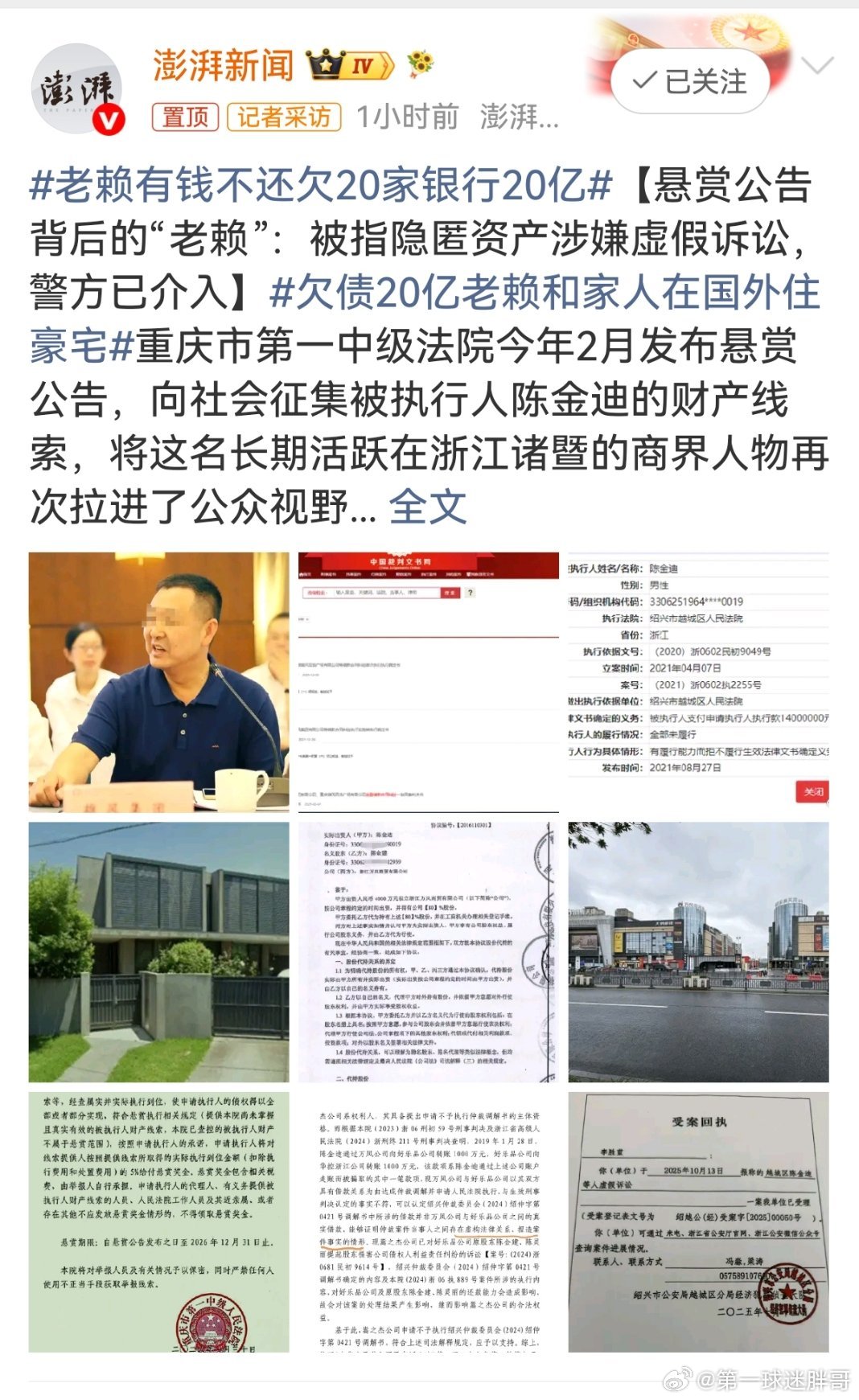 欠债20亿老赖和家人在国外住豪宅 悬赏公告背后的六旬资深老赖被指恶意逃废债，拖欠