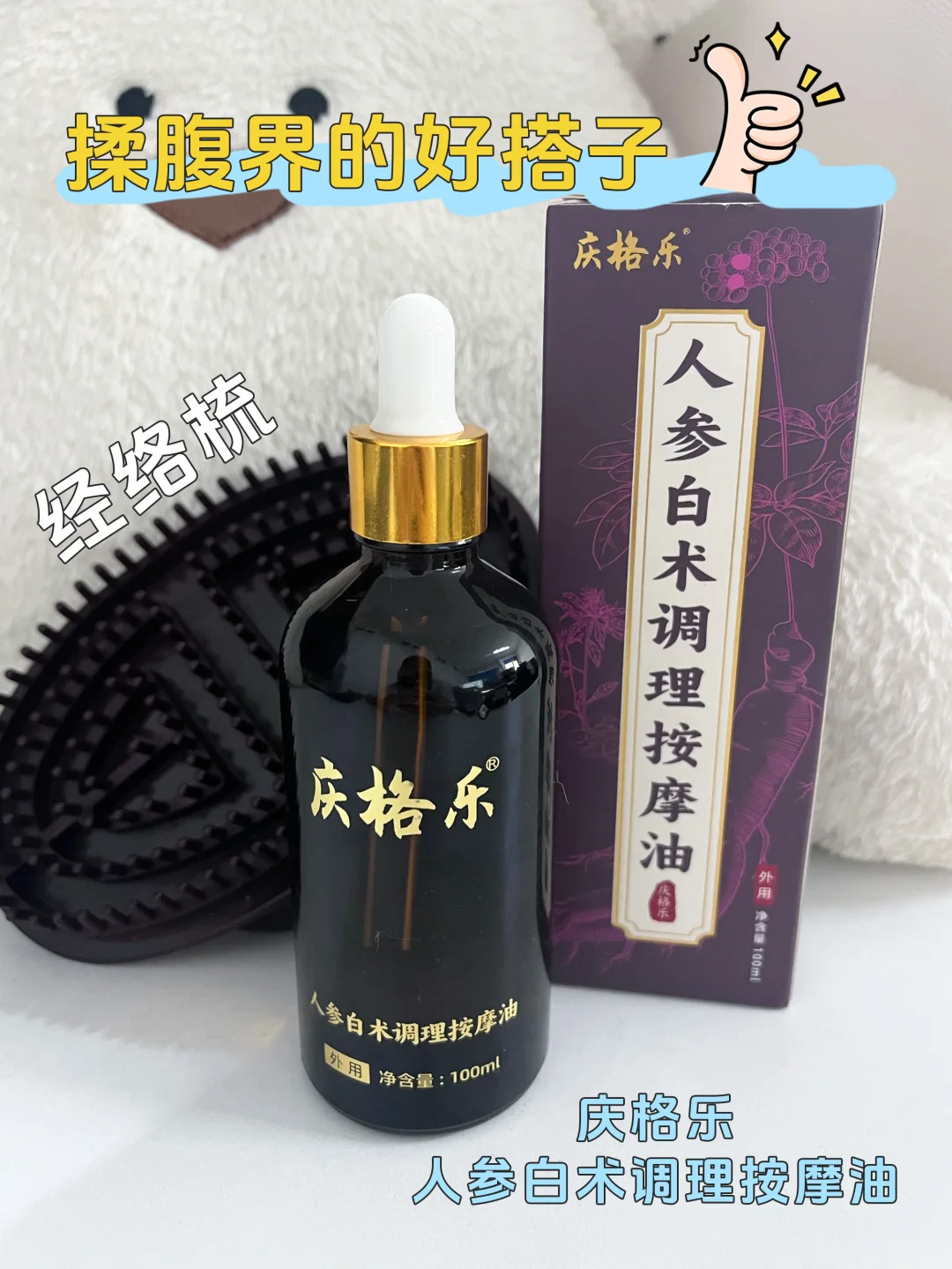 🙌脾虚宝宝看过来！人参白术按摩精油