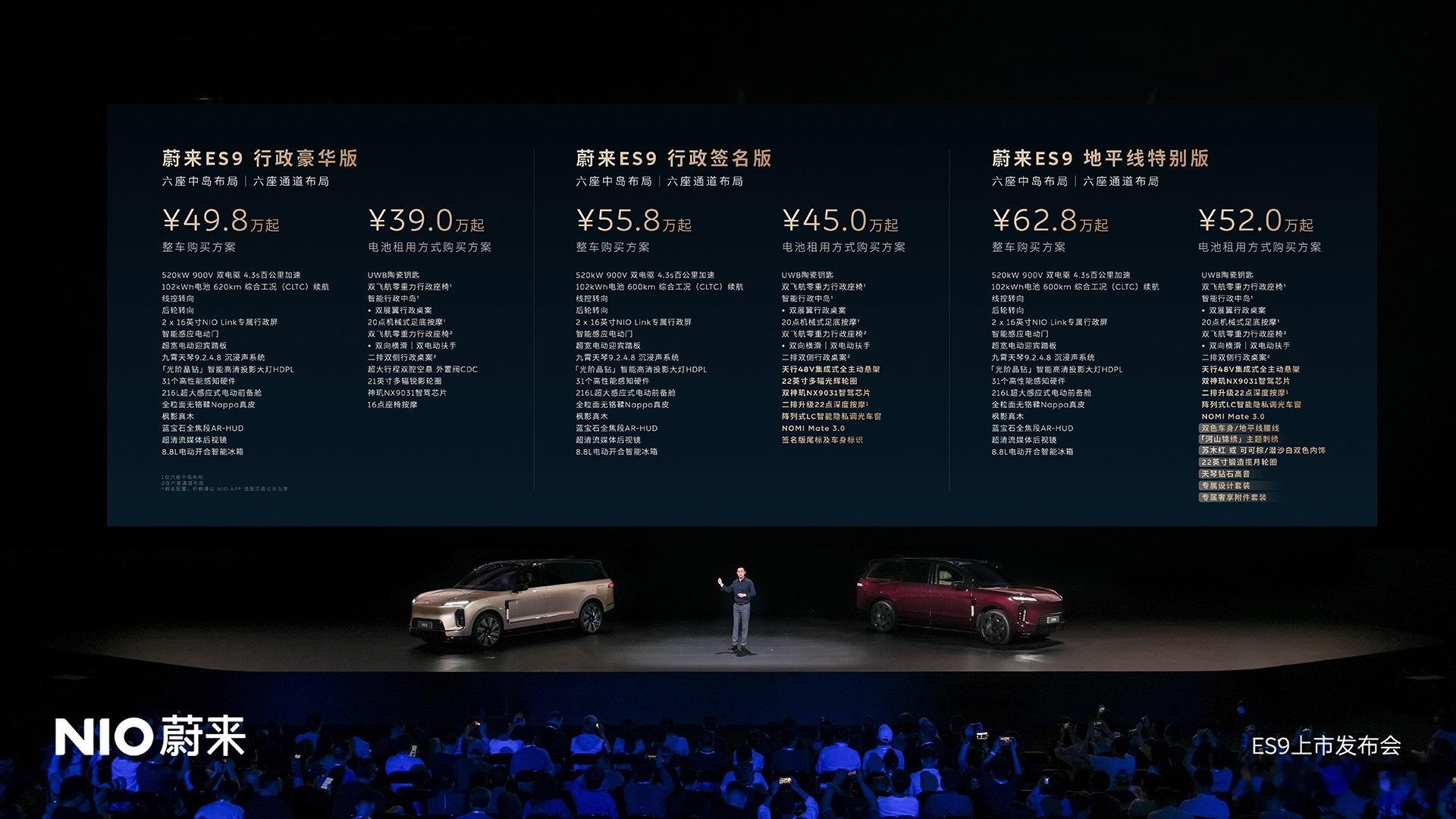 9系的严厉父亲是ES8、乐道L90。明年各家10系、 11系的对标产品才是ES9