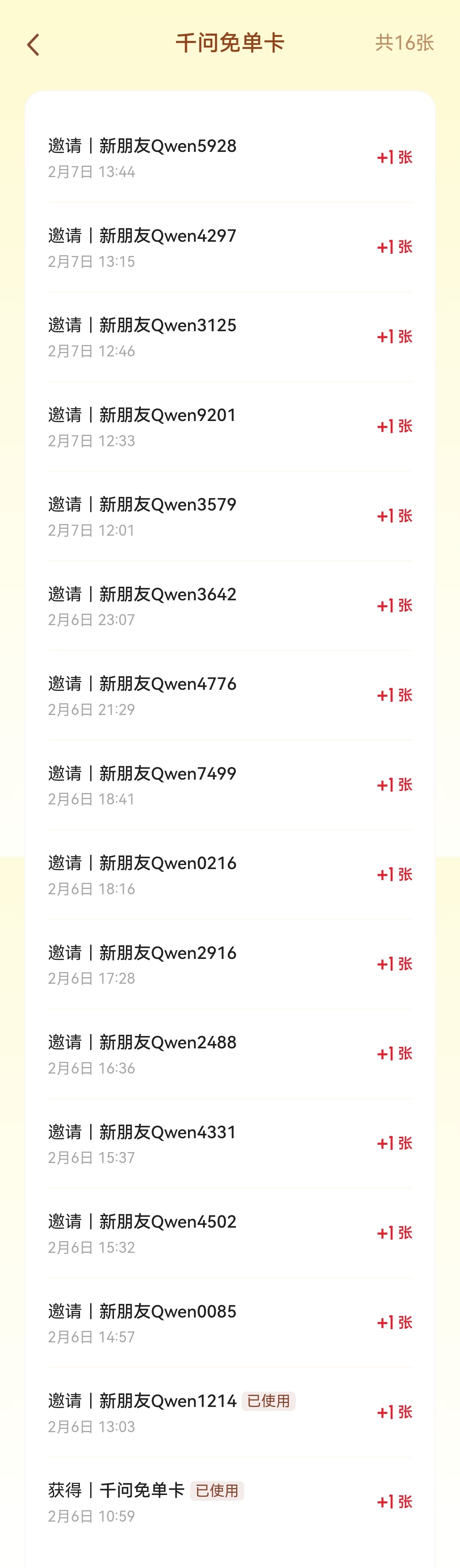 千问虽然现在下单困难，但可以先领着！还没领的图二进入！有奶茶店员称订单密度超外卖