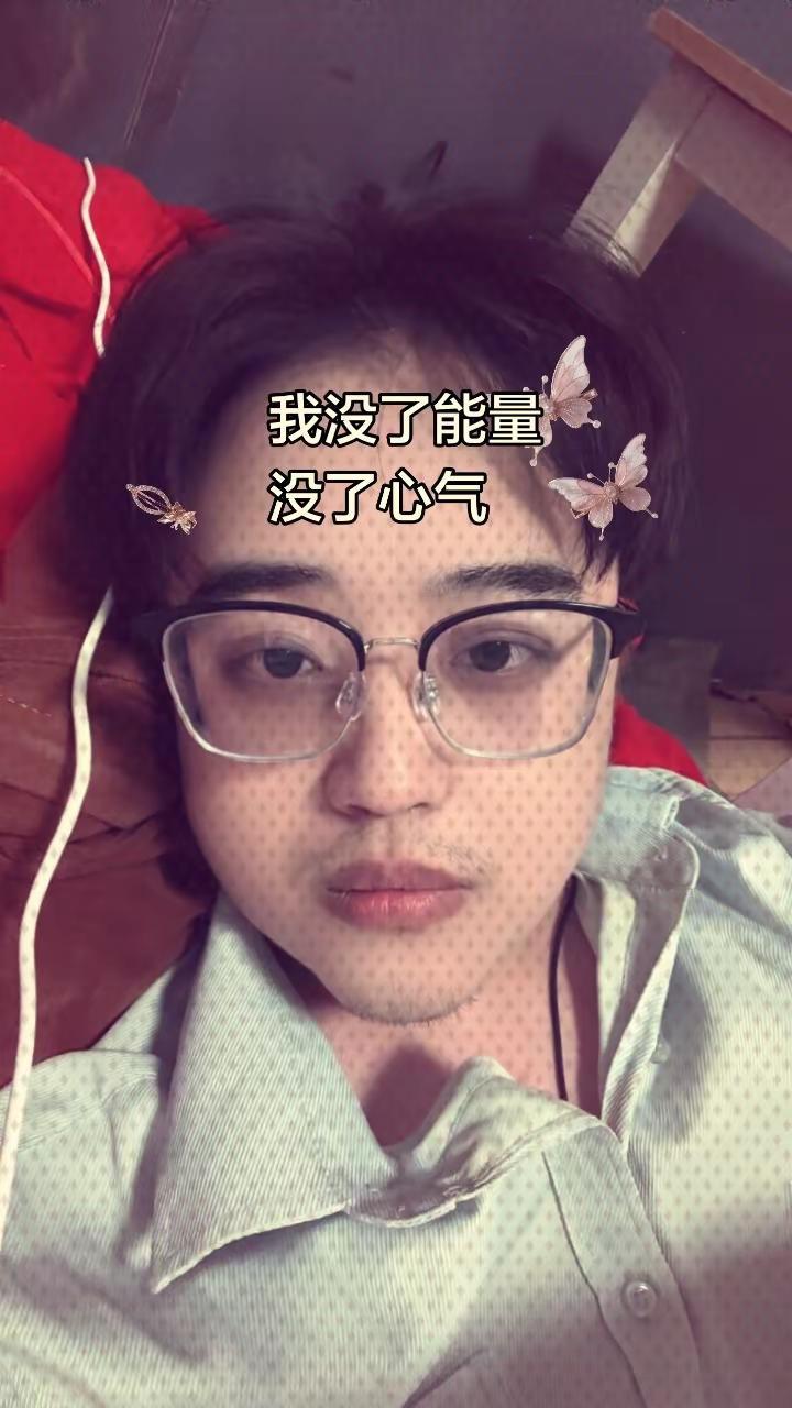 ^_^人生一世，蜉蝣一日！那就接受自己的无奈，新的一天还能睁开眼就好了！个人状态