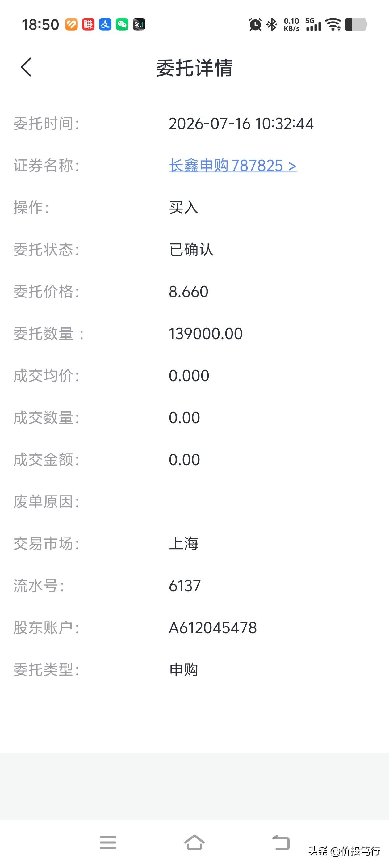 长鑫科技申购完毕，139000股，可以配到278个号，能否中一签？
