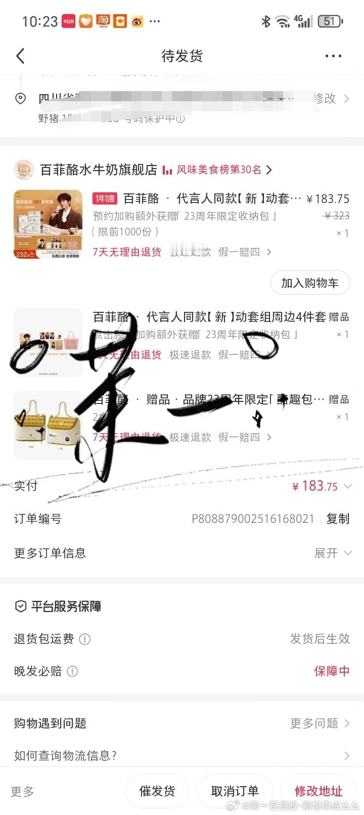 张新成[超话]百菲酪品牌代言人张新成🍠再支持一单，支持代言人 ​​​
