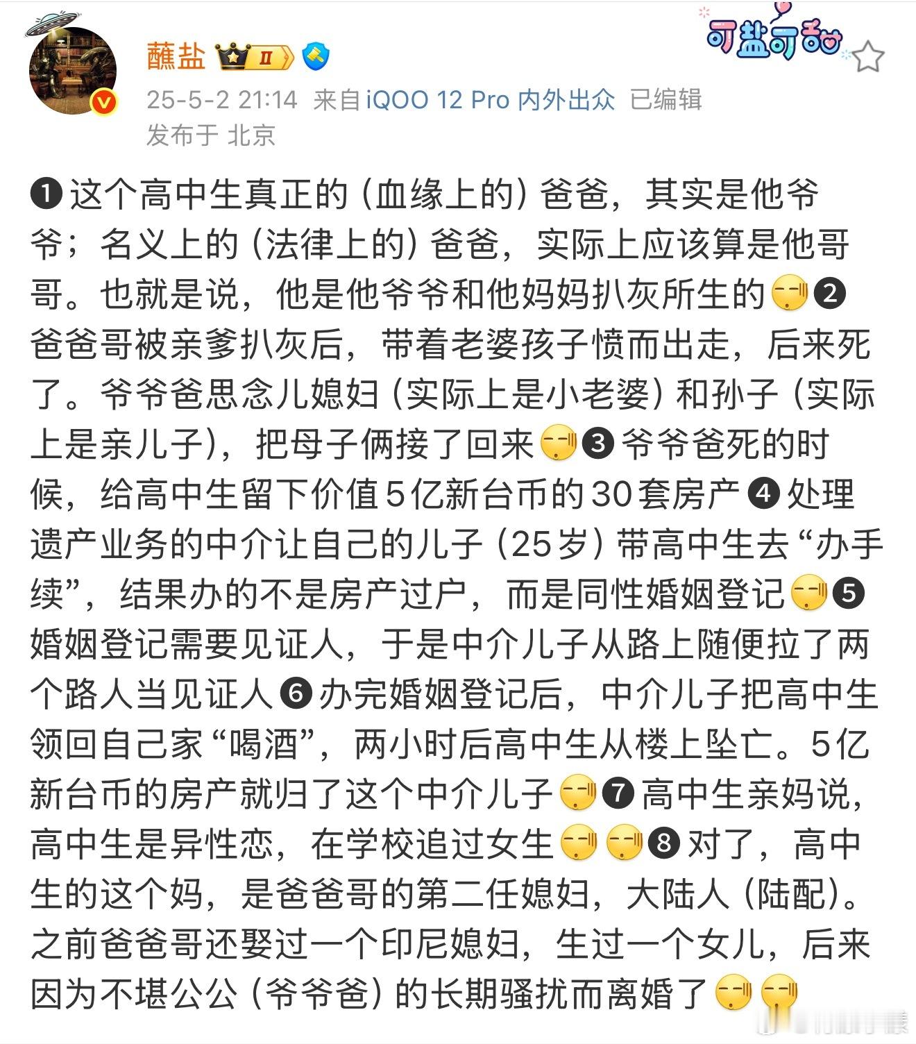 高中生继承5亿遗产结婚当天坠亡难怪有点风吹草动就上热说，好一场伦理大戏啊！我感觉