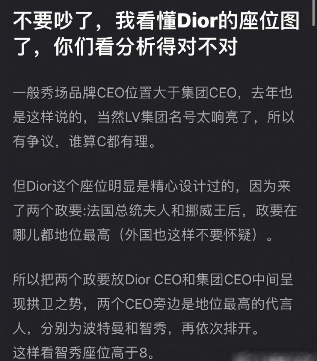 网友多角度分析，迪丽热巴、金智秀内场座位。 你们觉得谁的待遇是名副其实的Dior