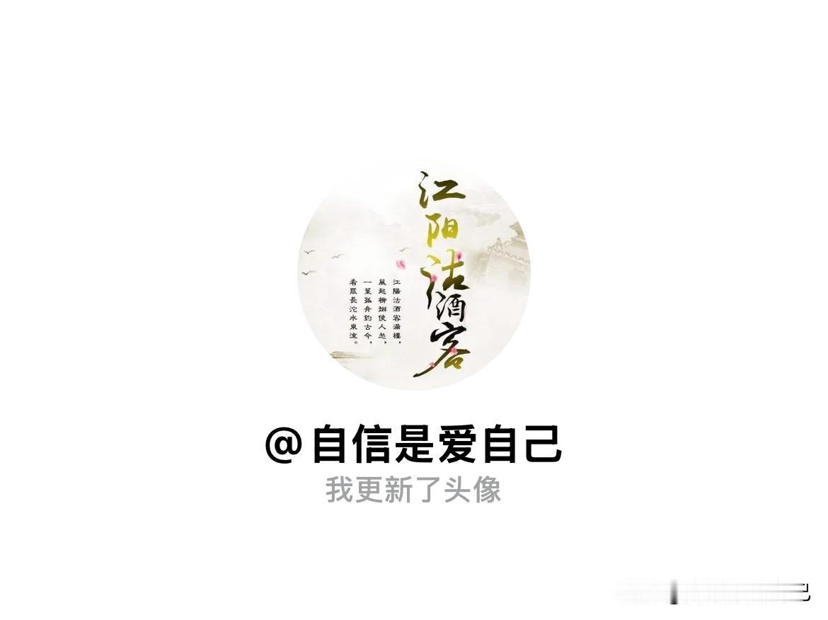 快来看看我新换的头像吧