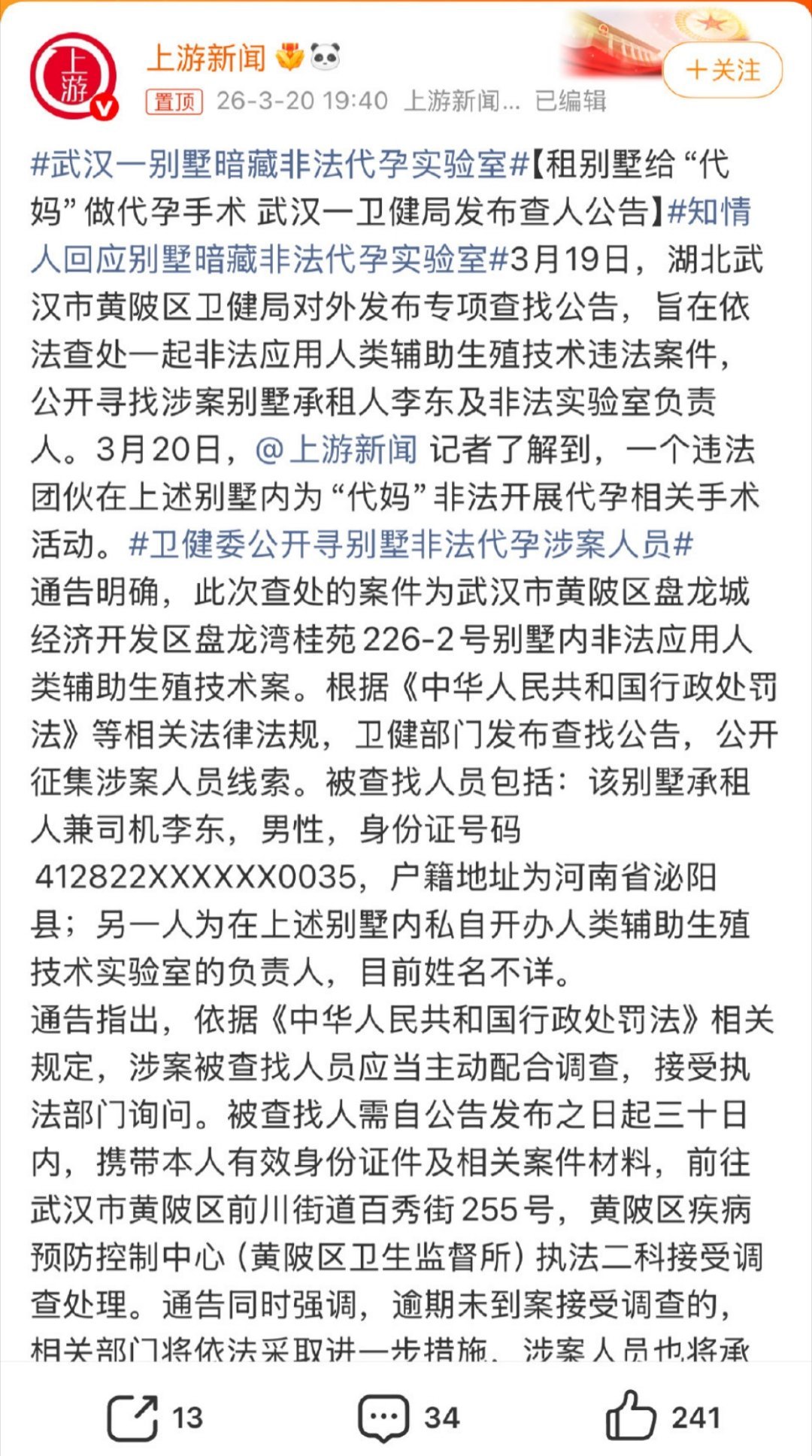 武汉一别墅暗藏非法代孕实验室关于代孕必须严查严惩！ 