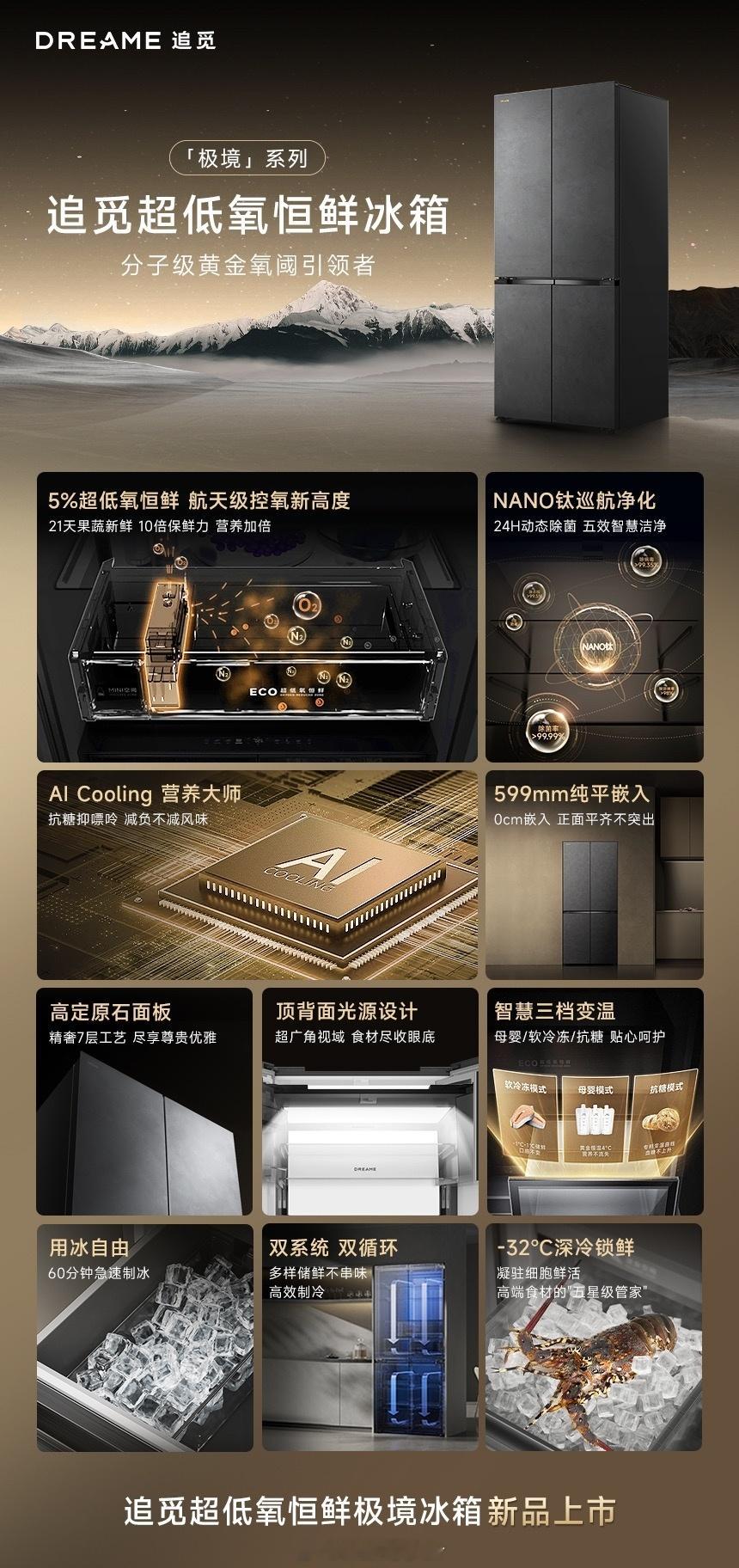 追觅2025全场景新品发布会 追觅冰箱生而无界，鲜无止境！敢梦开新天，敢为天下鲜
