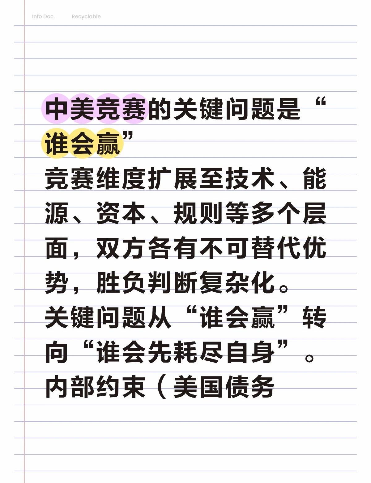 中美竞赛“谁会赢”
竞赛维度扩展至技术、能源、资本、规则等多个层面，双方各有不可