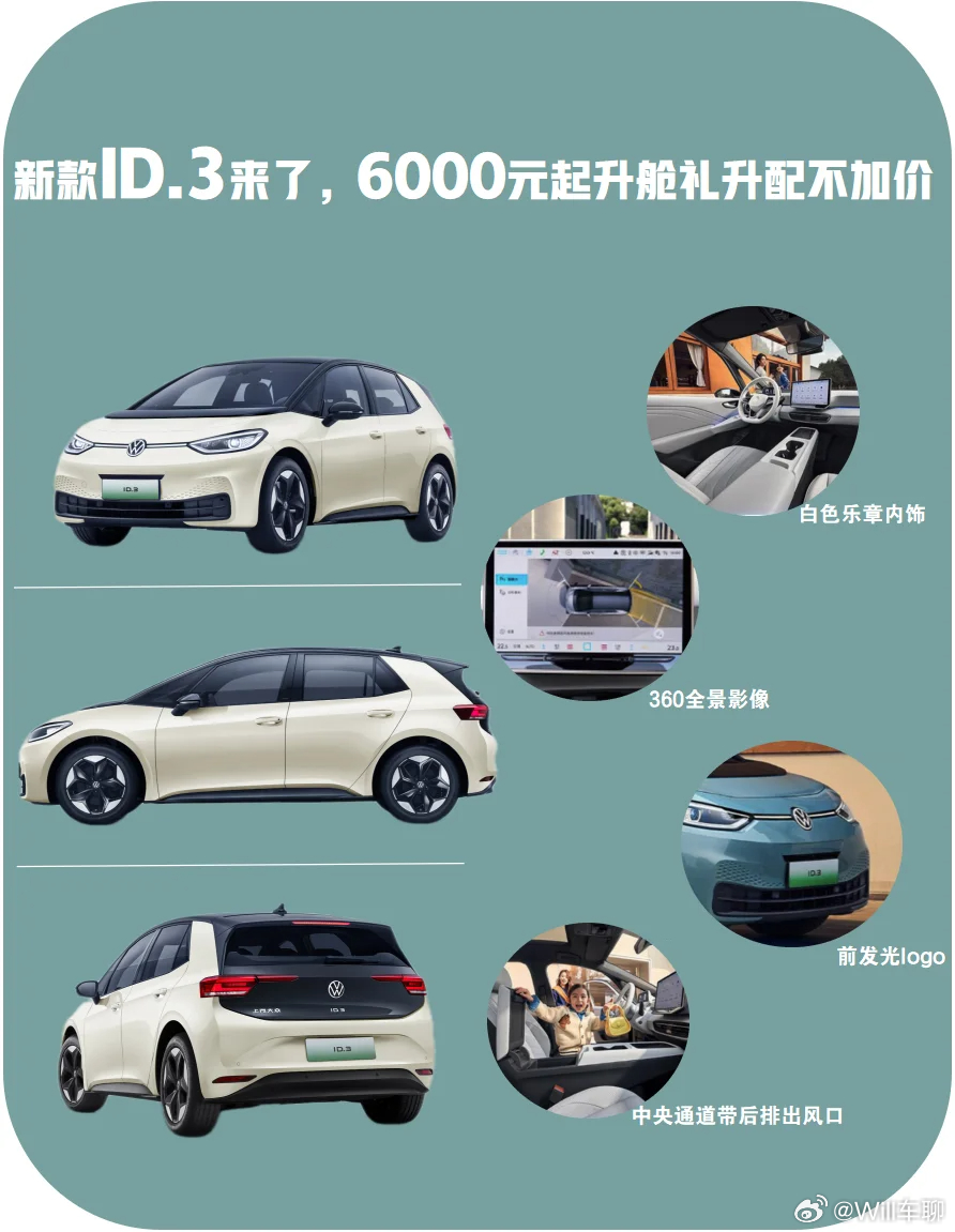 聊聊大众ID.3。ID.3新款「暖云白」车色，有点像甲壳虫的复古奶白色，灯光下色