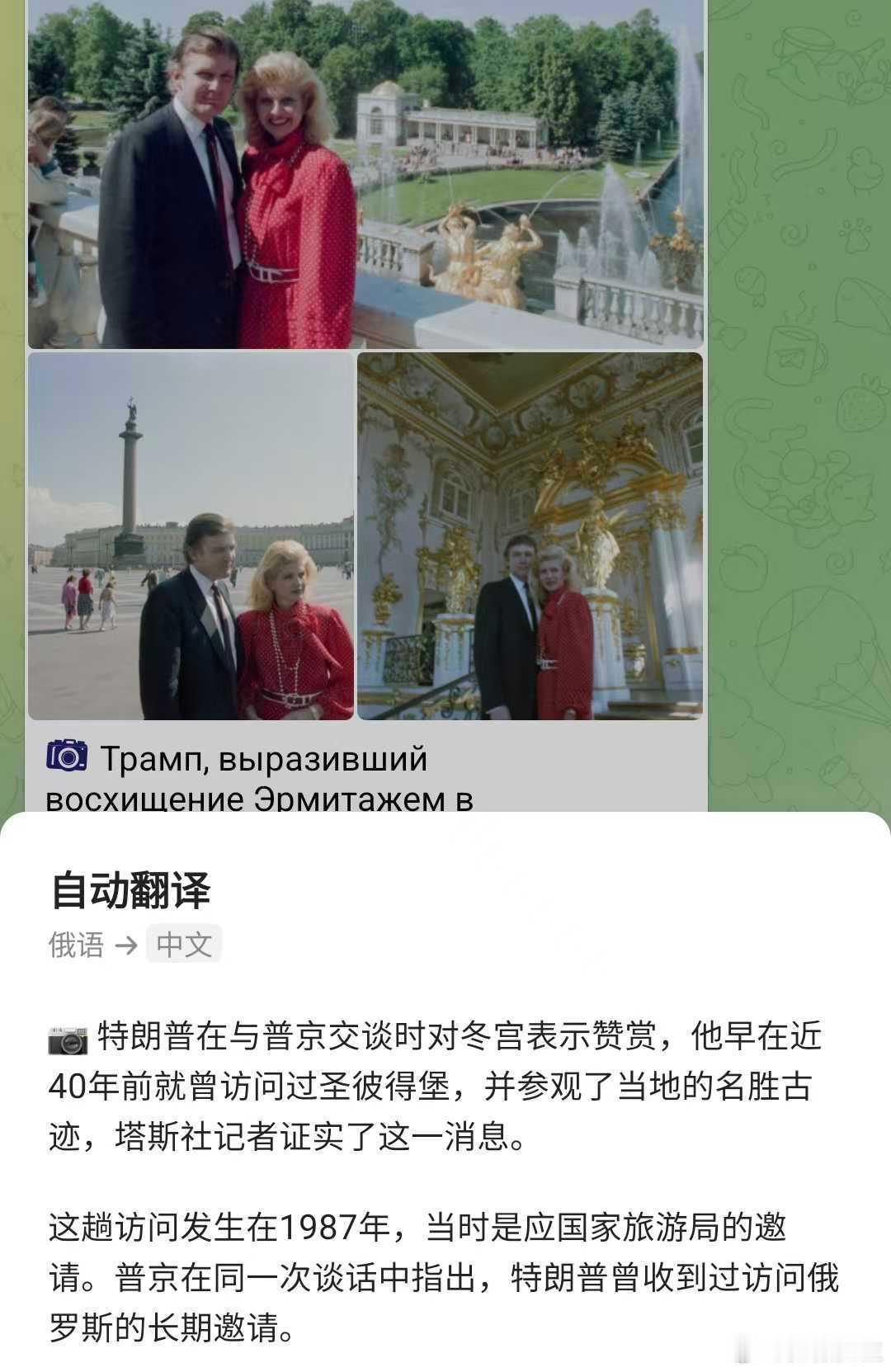 俄乌战争 俄媒发布特朗普访问圣彼得堡的旧照片，潜台词：别忘了你为谁工作！ 