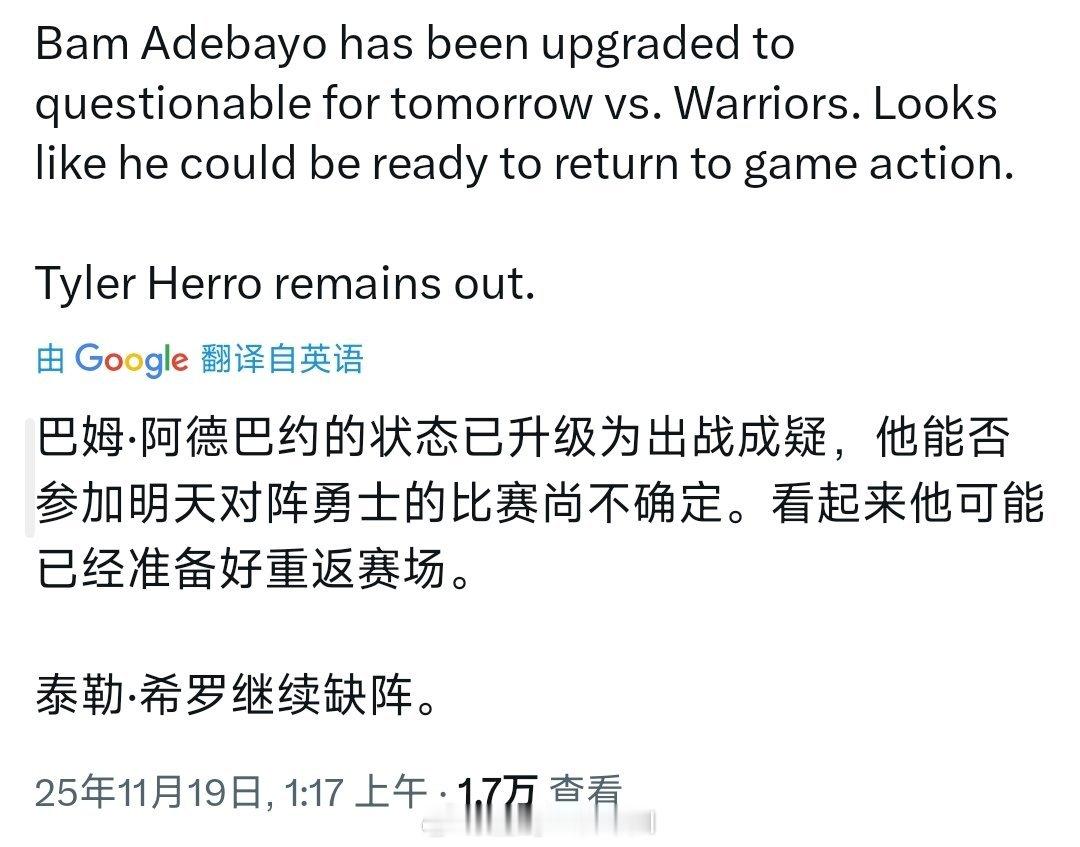阿德巴约明天打勇士的比赛，状态升级为出战成疑
