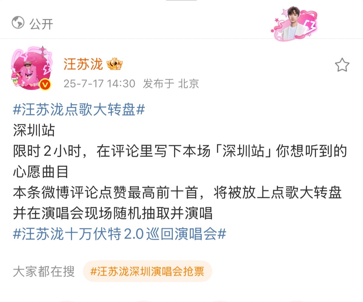 汪苏泷深圳站限时点歌汪苏泷深圳演唱会点歌汪苏泷深圳站点歌，限时两个小时，[打ca