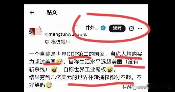 中国真的穷到几亿美元的世界杯转播权都付不起吗？
   难道中国GDP不是世界第二