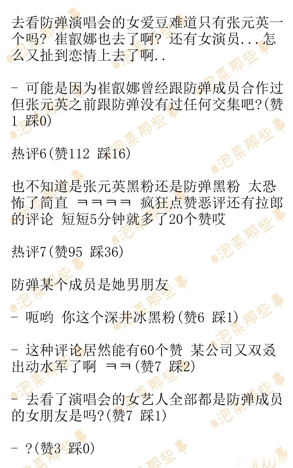 🔥韩网热帖评论翻译🔥张元英去看了BTS演唱会cr.pann 