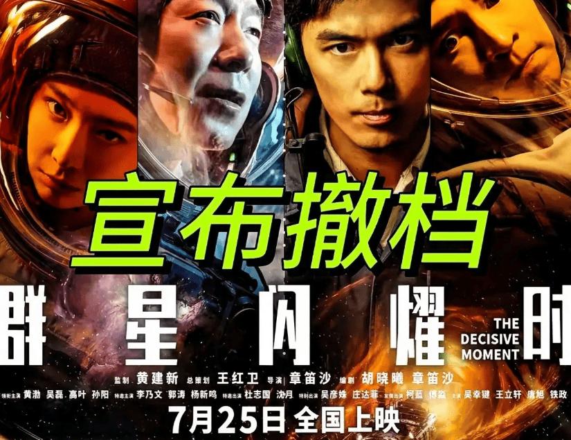 【群星闪耀时突然撤档原因】
打不过就跑呗。
只是，换个时间，就一定能打过吗？
上