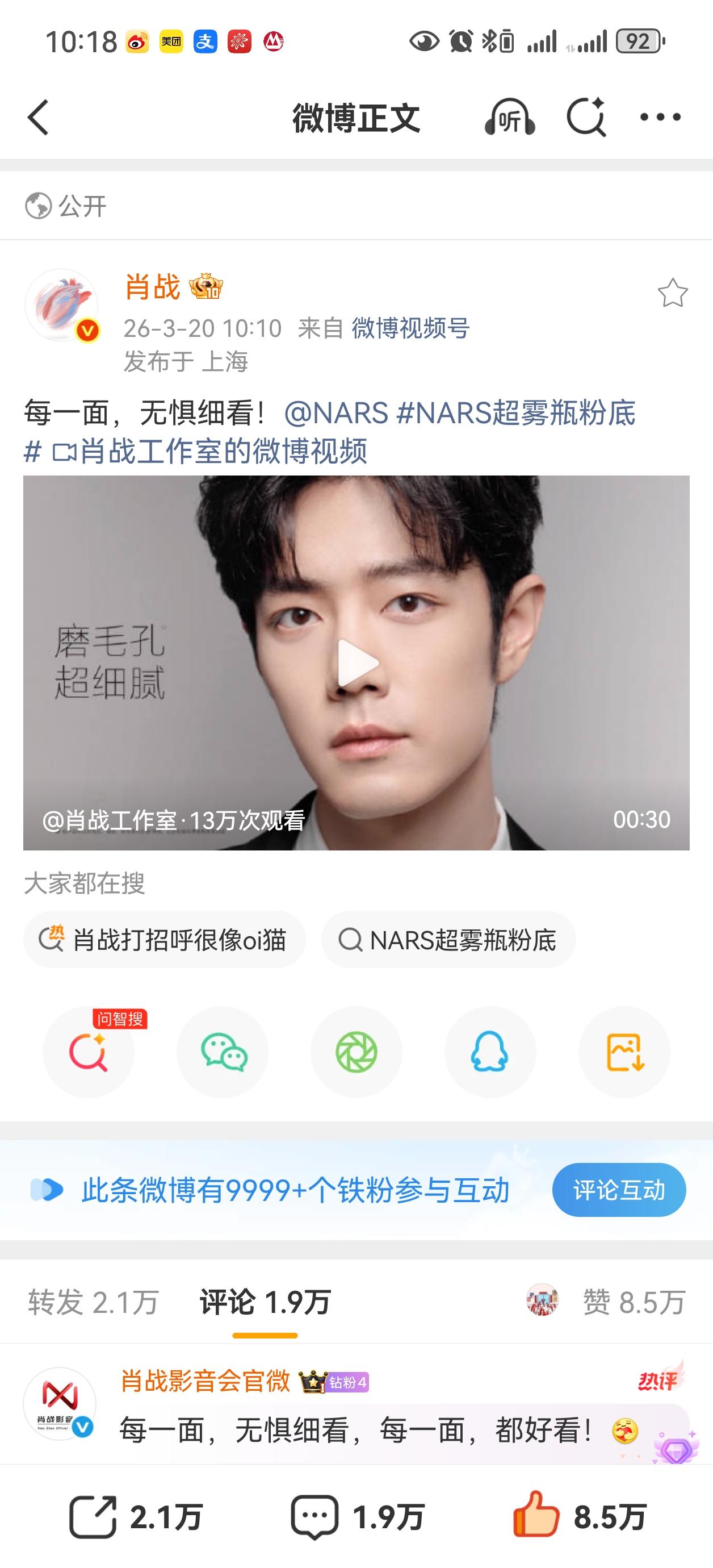 妇女节活动的时候，就买了nars新款粉底[呲牙]，战战今天活动会是什么造型呢