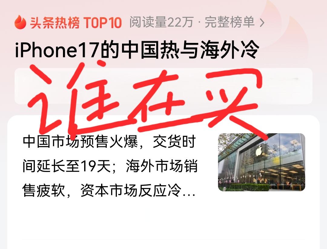 真的还有人买苹果手机？谁在买？还是黄牛在炒？信号差和电池续航是硬伤，有后门是公开