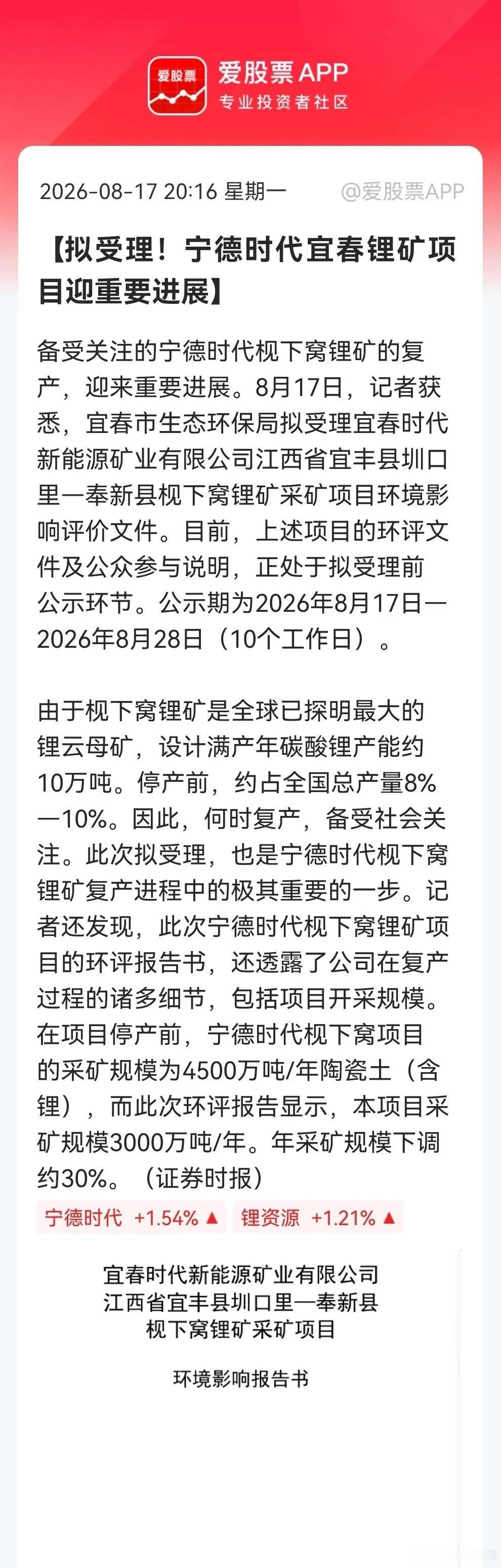 利好还是利空呢？宁德时代枧下窝矿环评受理，但产量砍掉三成，明天锂矿板块会怎样走呢