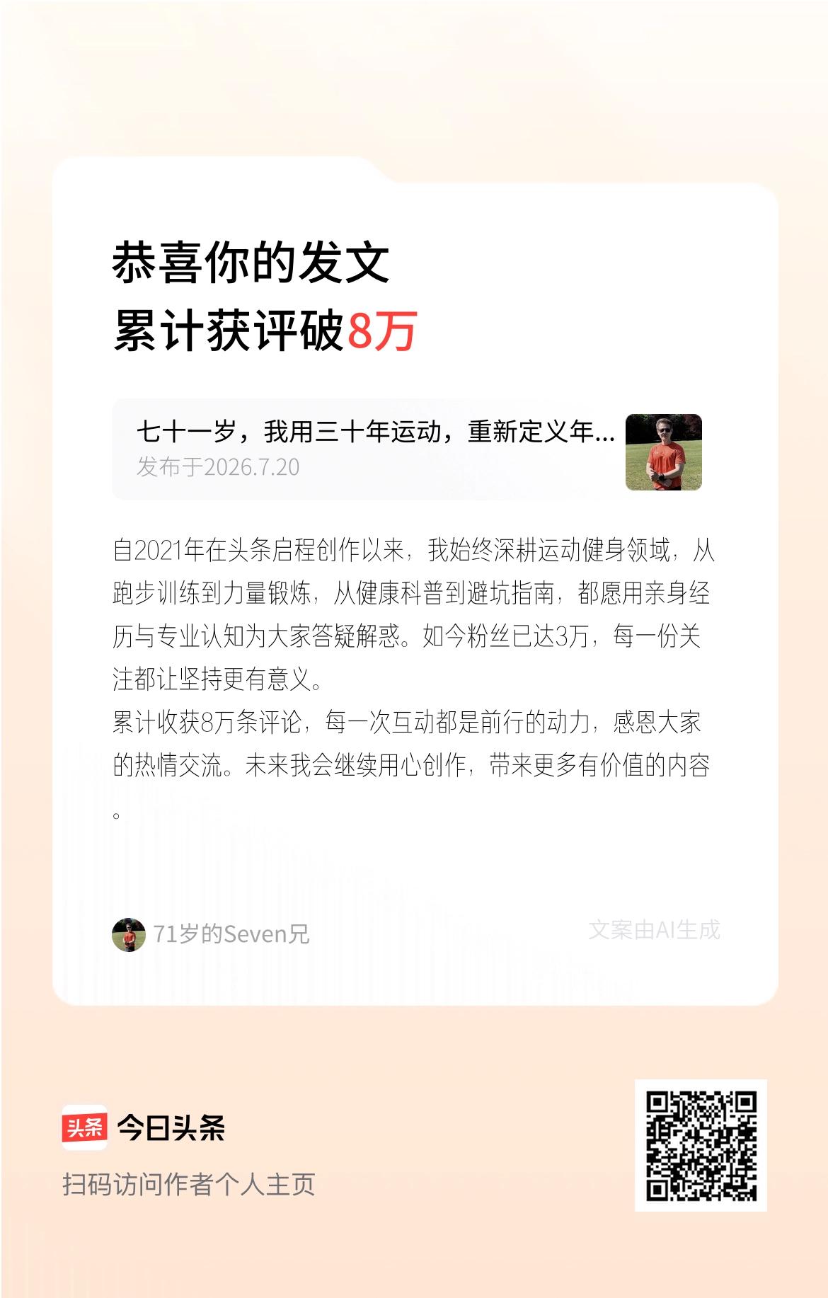 自2021年在头条启程创作以来，我始终深耕运动健身领域，从跑步训练到力量锻炼，从