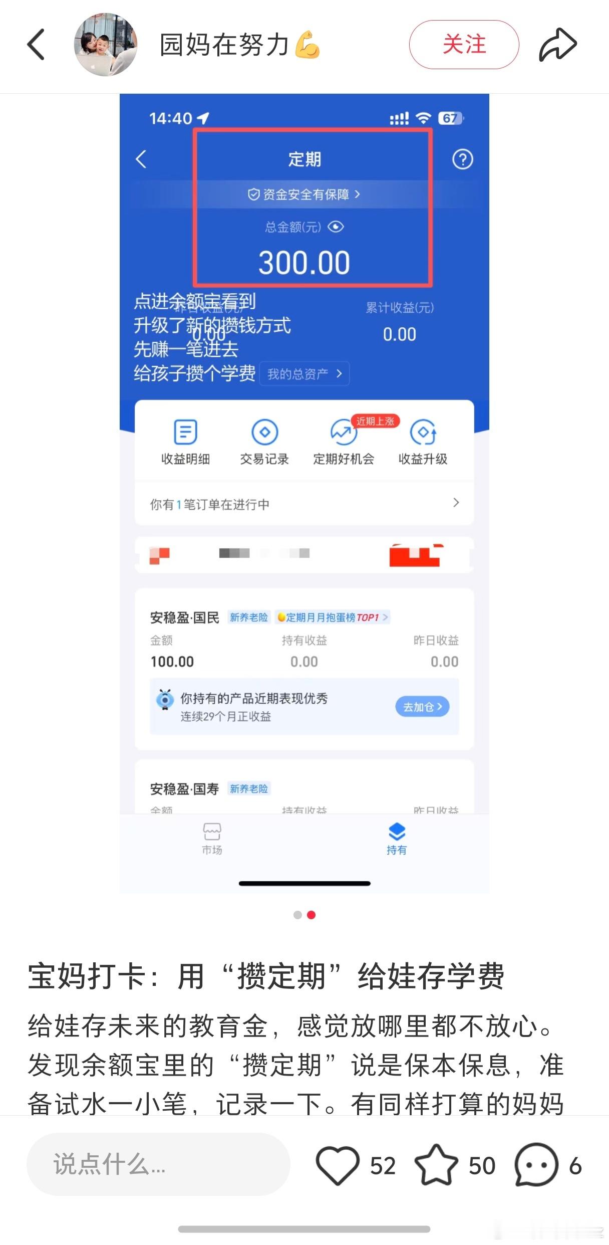 才发现余额宝还可以攒黄金攒定期之前一直把这当做自己的零钱包，上网冲浪才知道还有那