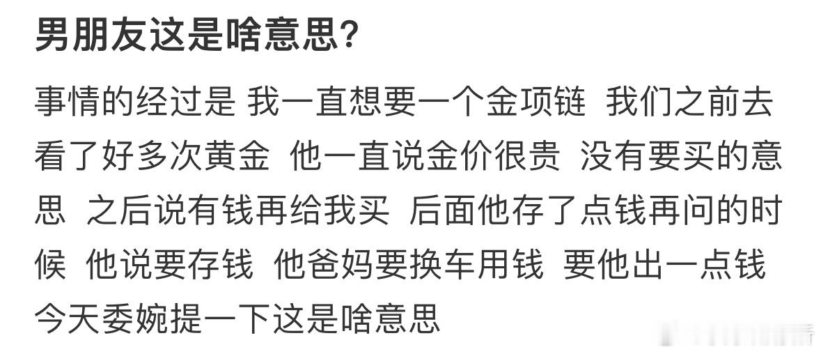 男朋友这是啥意思❓ ​​​