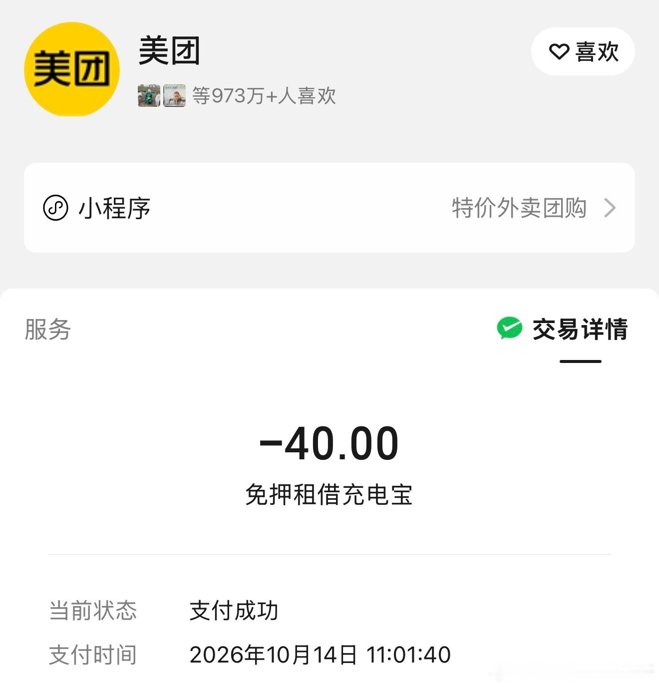 昨晚上又喝多了，借了个充电宝忘还了……今早晨一还，卧槽！40！这生意可太牛P了！