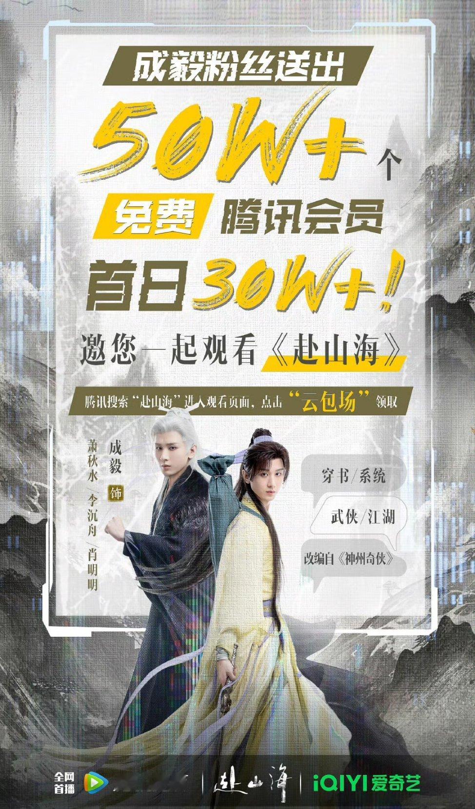 赴山海9.11日赴山海排播了，云包场已经30w，这我总能抢到了吧！！！有要一起追
