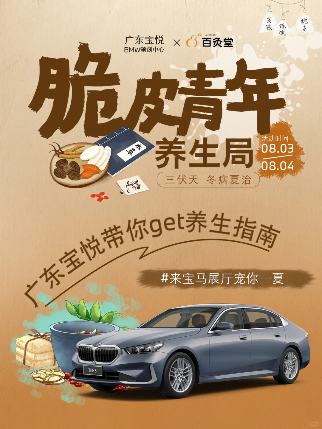 养生新风尚 | 邀您共赴健康之旅