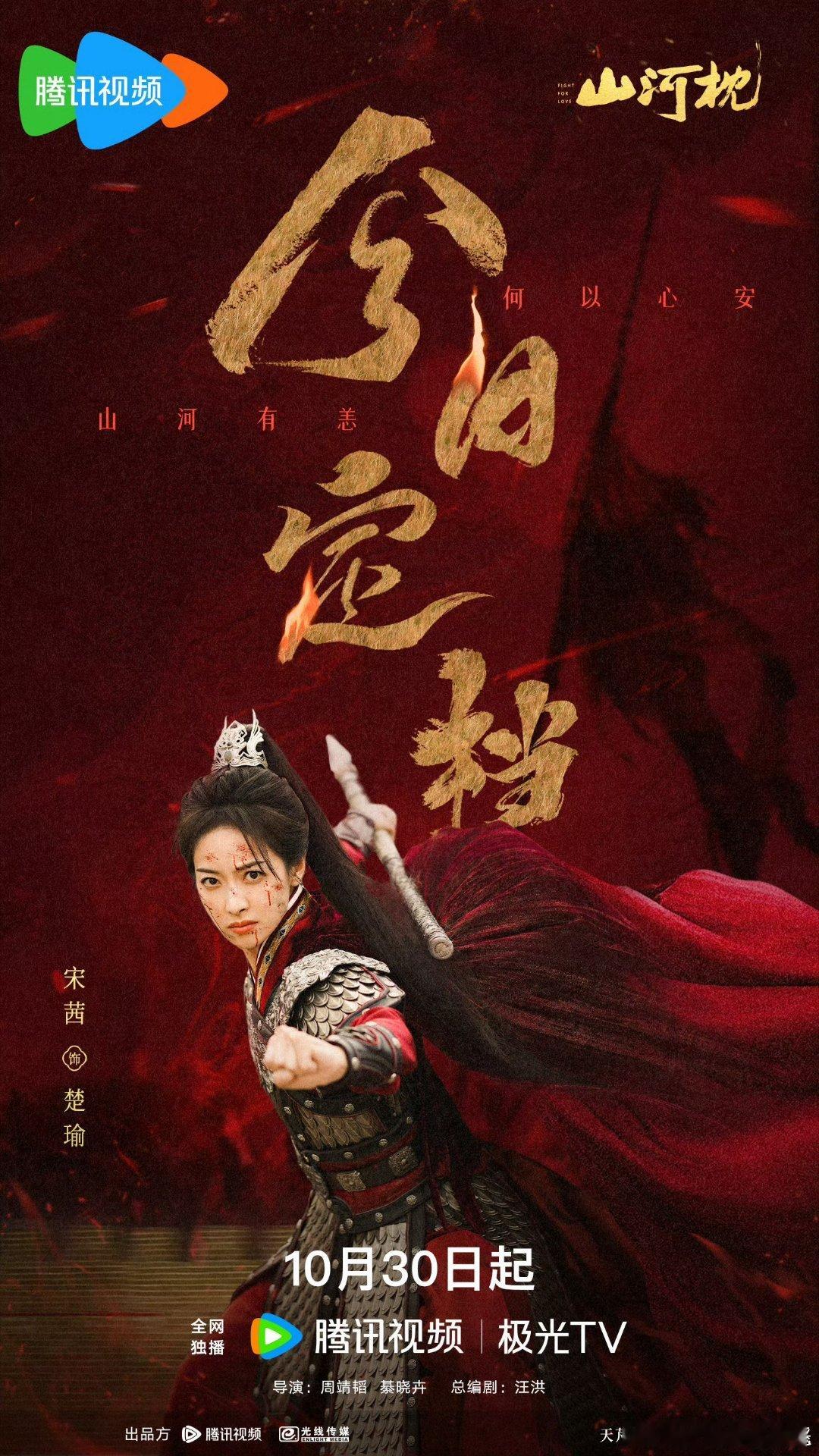 又一部女将军来了，之前除了李沁的有一点声量几乎全军覆没，看宋茜的女将军怎么样 ​