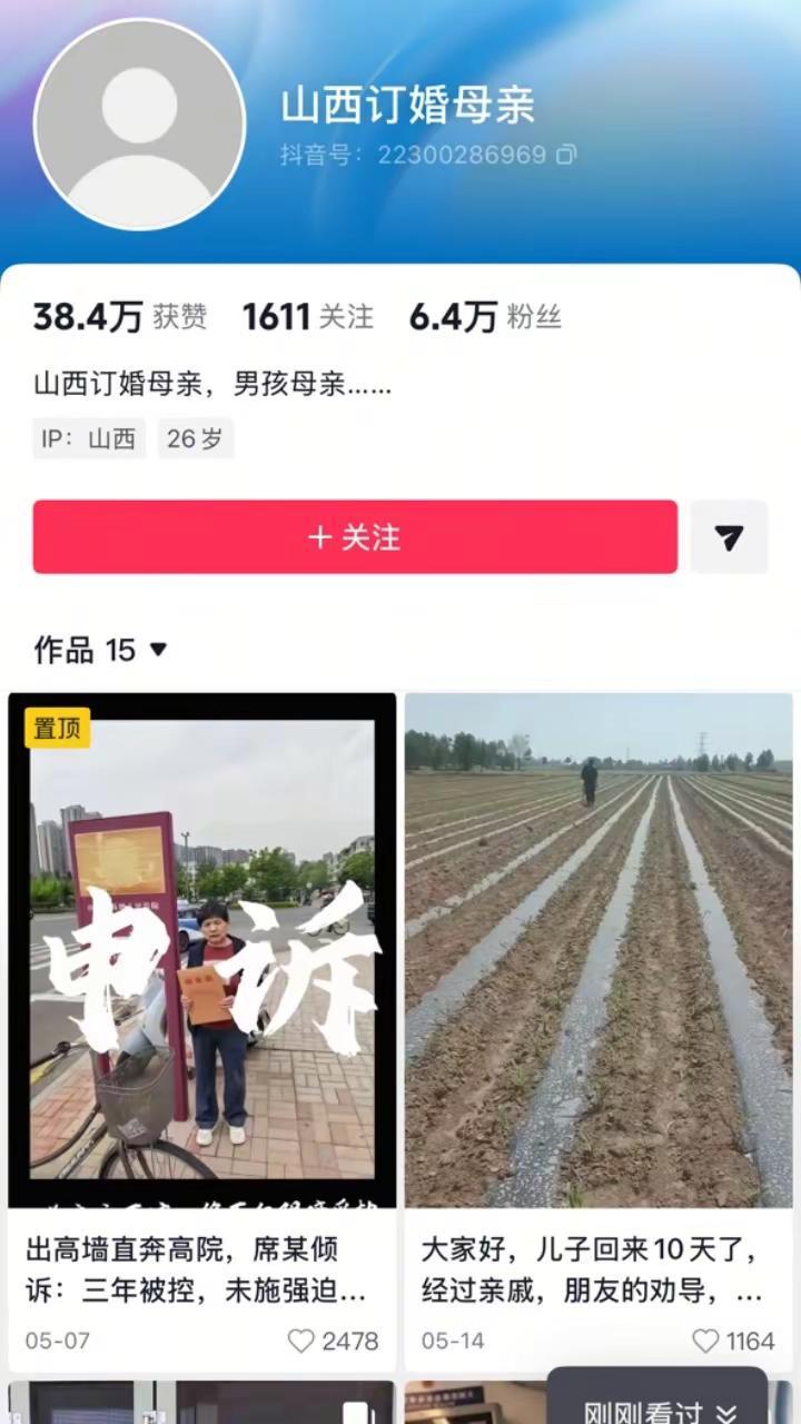 山西订婚案件