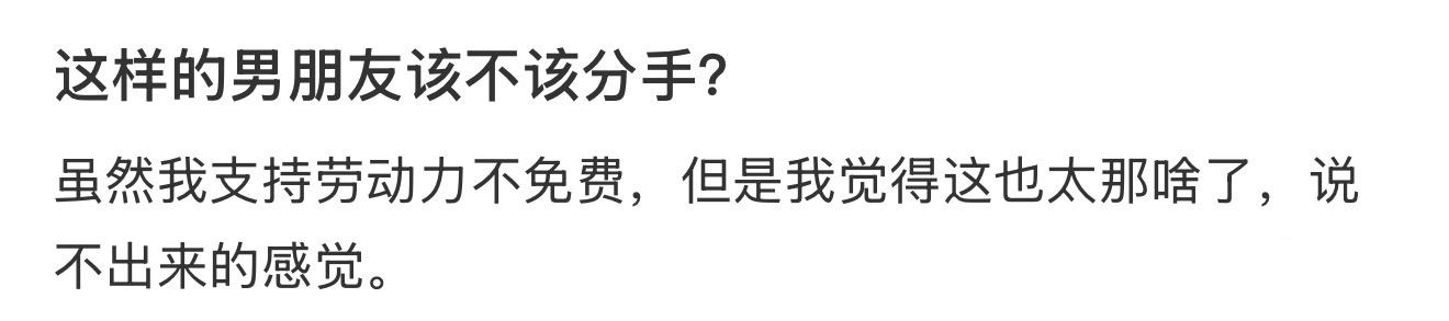 这样的男朋友该不该分手？ ！！！ 