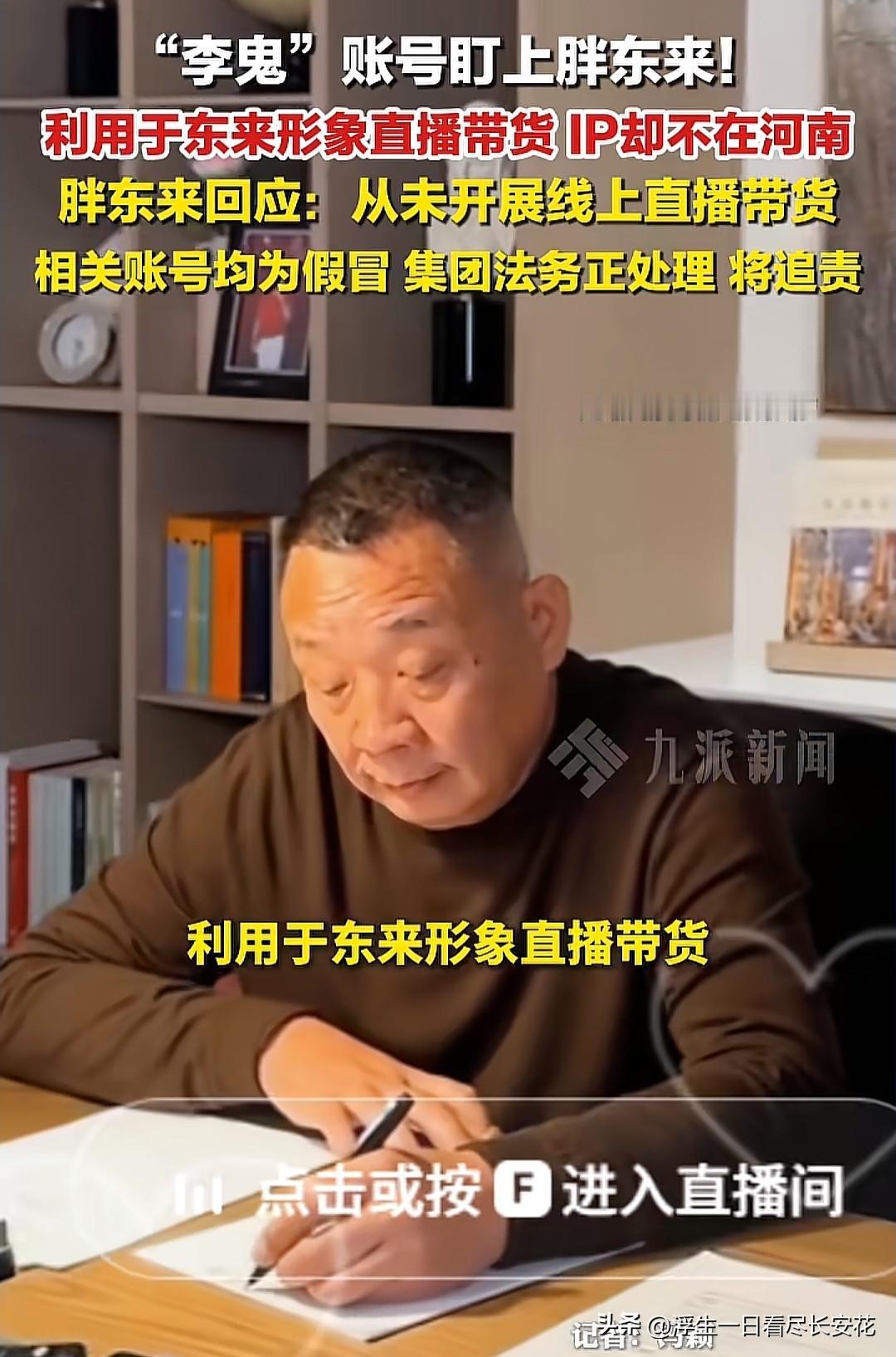 打着“许昌县上购物”旗号却不敢承认是否胖东来，这种“李鬼”直播间的泛滥，平台审核