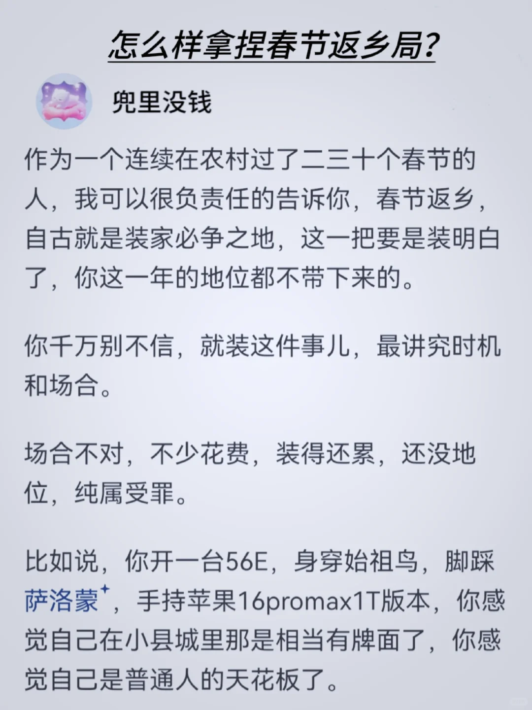 怎么样拿捏春节返乡局？